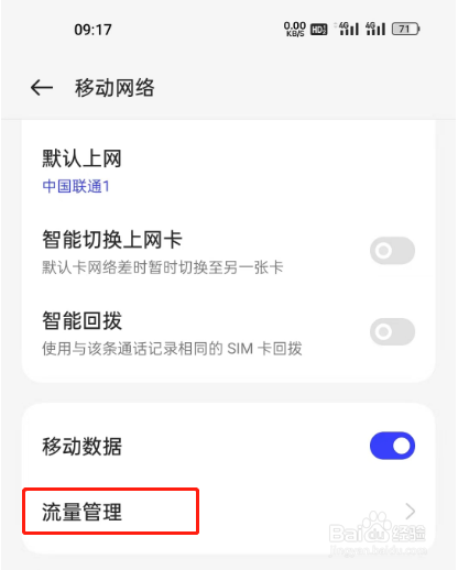 OnePlus(一加)如何设置应用的联网权限
