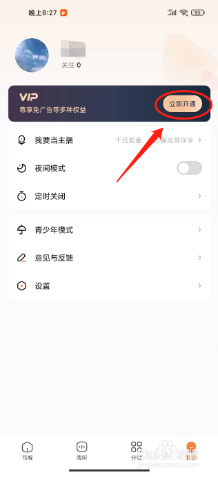 酷狗听书如何进行开通听书会员?
