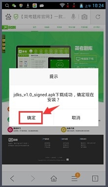 简考题库Android安卓/苹果IOS版软件安装方法