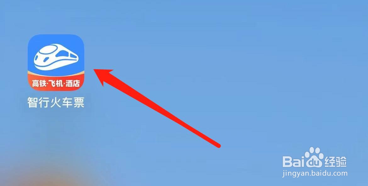 智行火车票在哪里查看打工小智？
