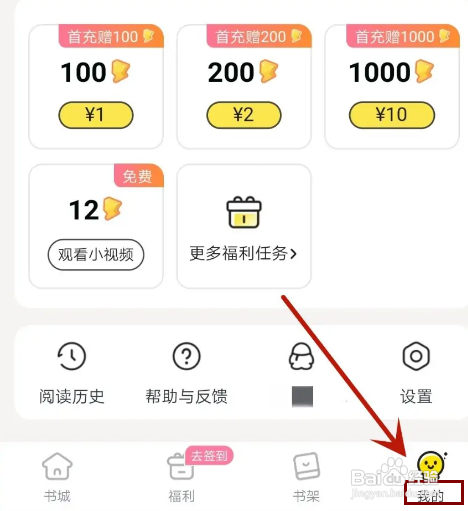 怎么查看点点穿书APP的用户协议