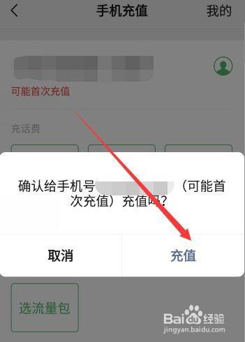 微信如何給他人手機號充值?