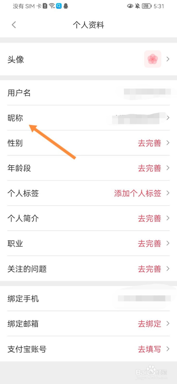异思情感怎么修改昵称
