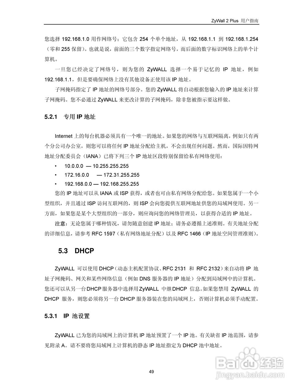 ZyXEL ZyWALL 2 Plus网络安全设备用户手册:[6]