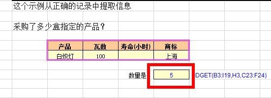 Excel中DGET函数的使用方法