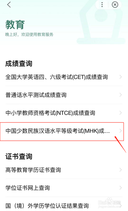mhk怎么成绩查询?