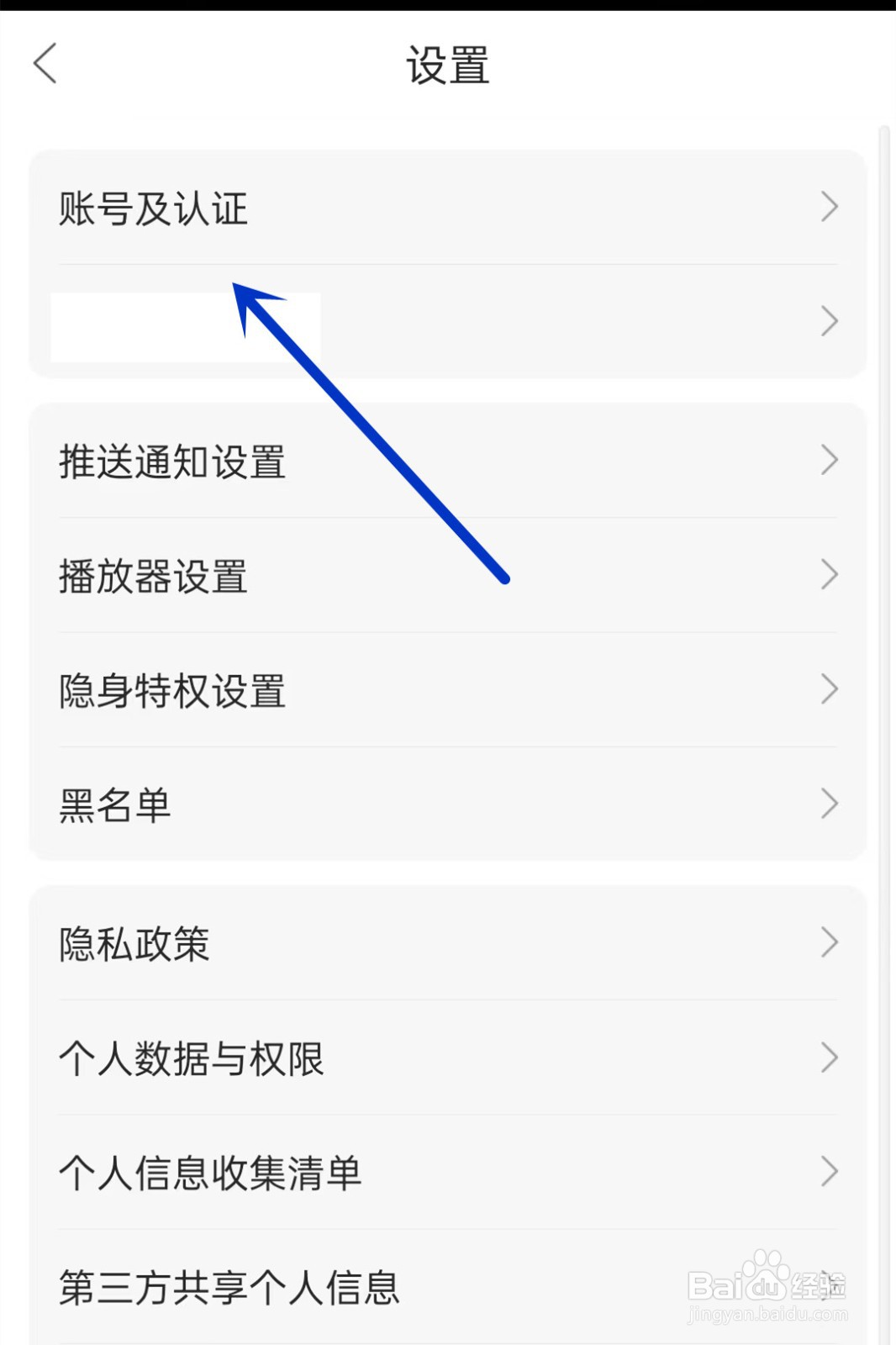 漫播app如何注销账号