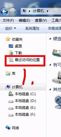 我的电脑-收藏夹-最近访问的位置 图标恢复