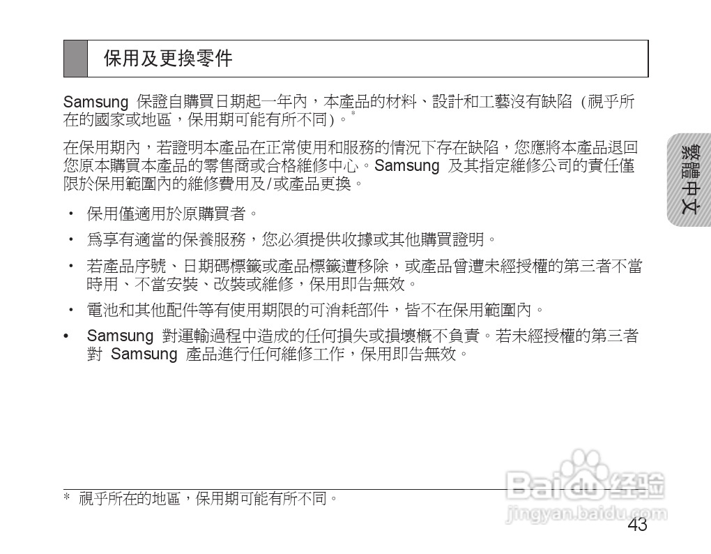 三星HM1600蓝牙耳机使用说明书:[5]