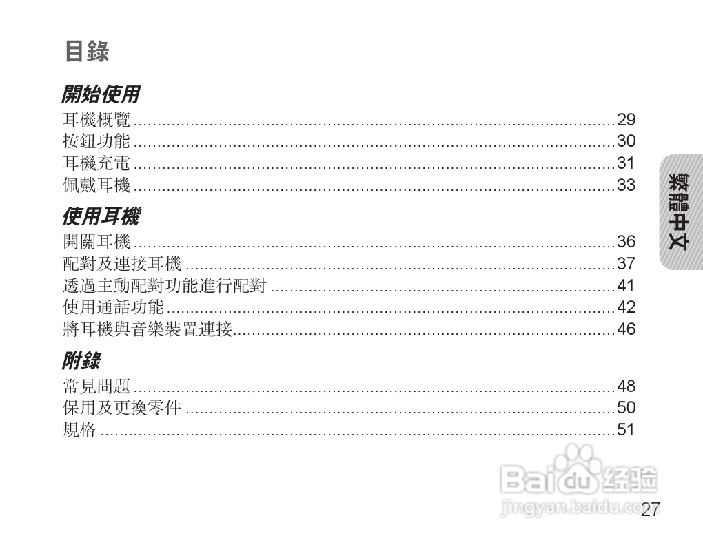 三星HM3500蓝牙耳机使用说明书:[3]