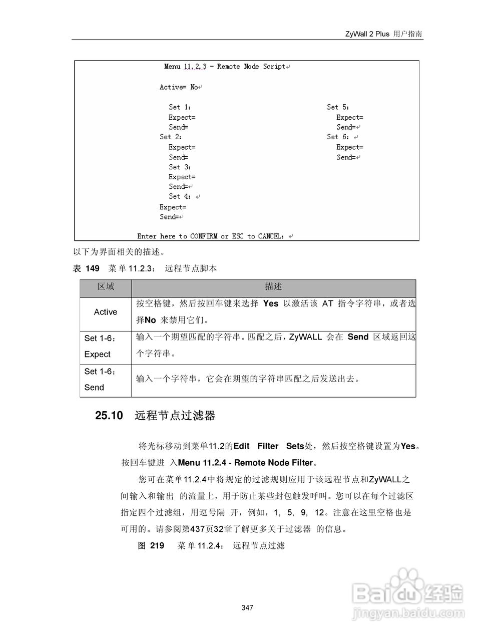 ZyXEL ZyWALL 2 Plus网络安全设备用户手册:[36]