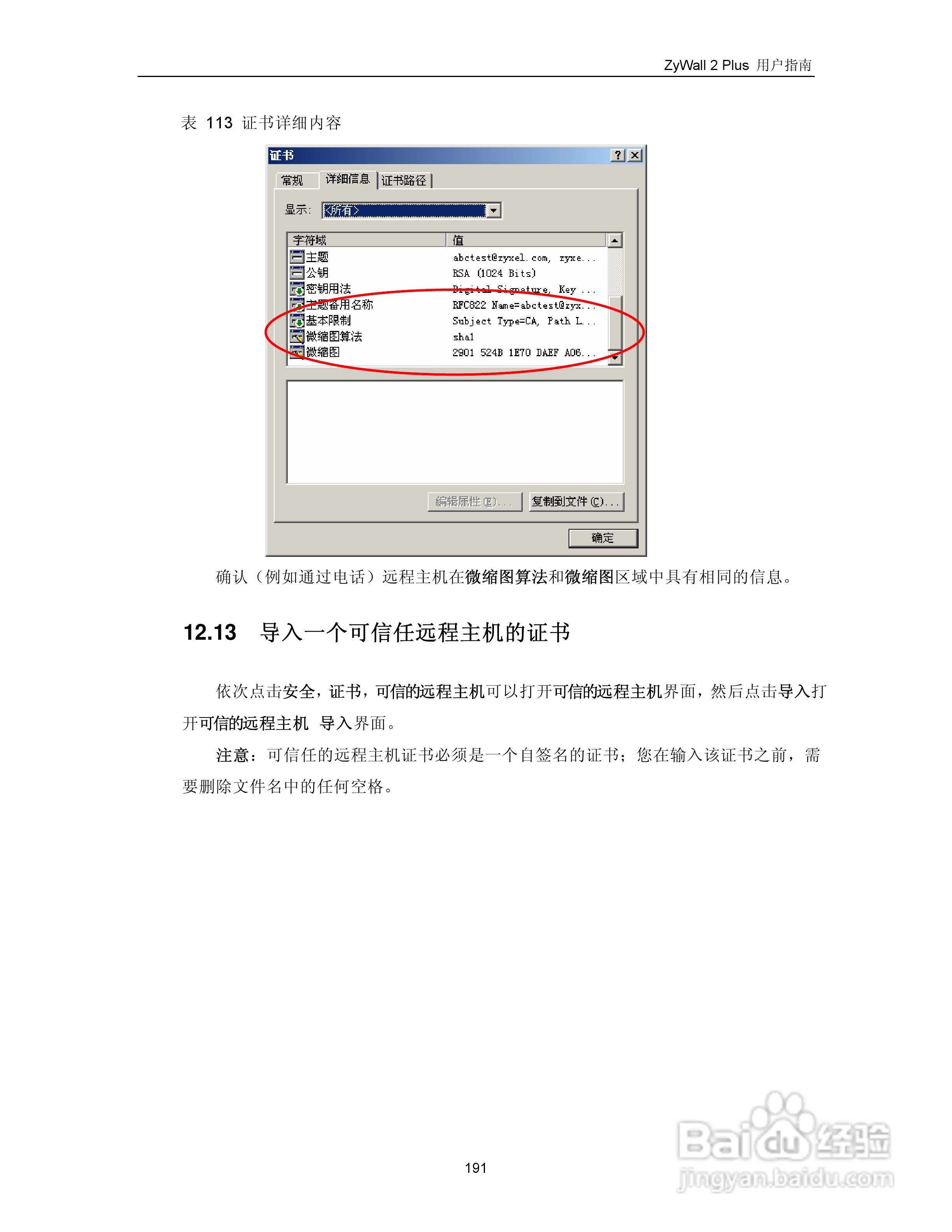 ZyXEL ZyWALL 2 Plus网络安全设备用户手册:[21]