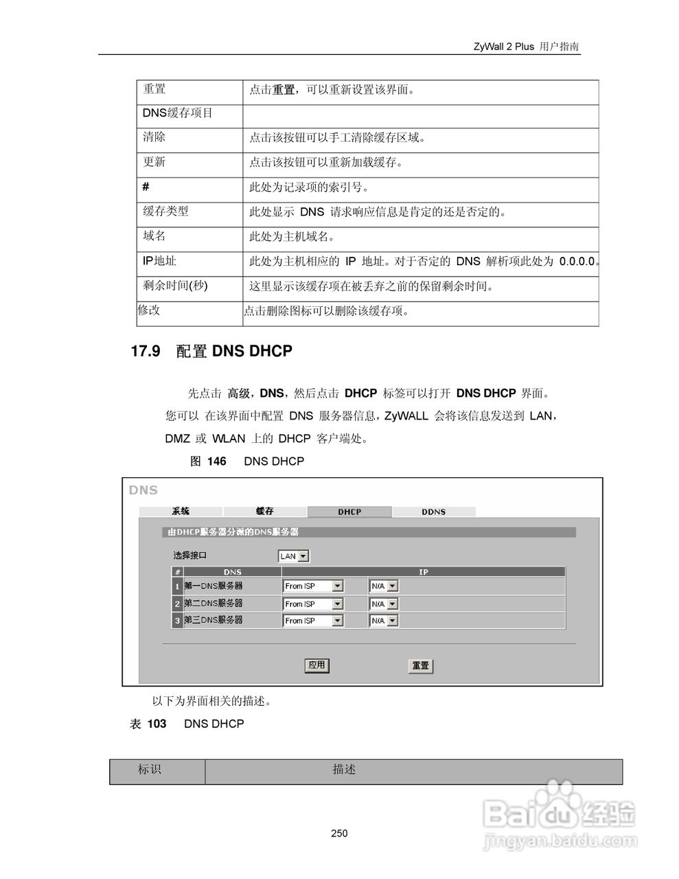 ZyXEL ZyWALL 2 Plus网络安全设备用户手册:[26]