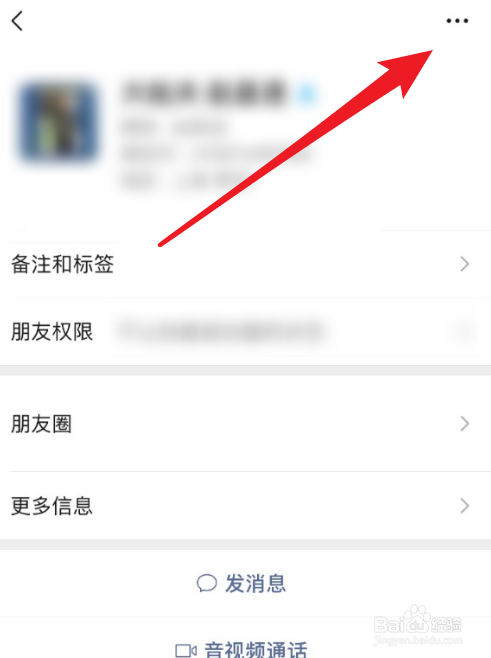 微信怎么拒绝接收好友发来的消息