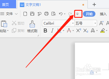 WPS文稿如何直接打印文稿