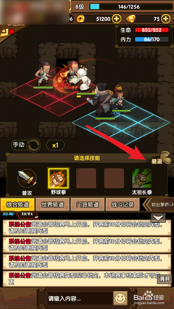 小虾米闯江湖如何在战斗中撤退