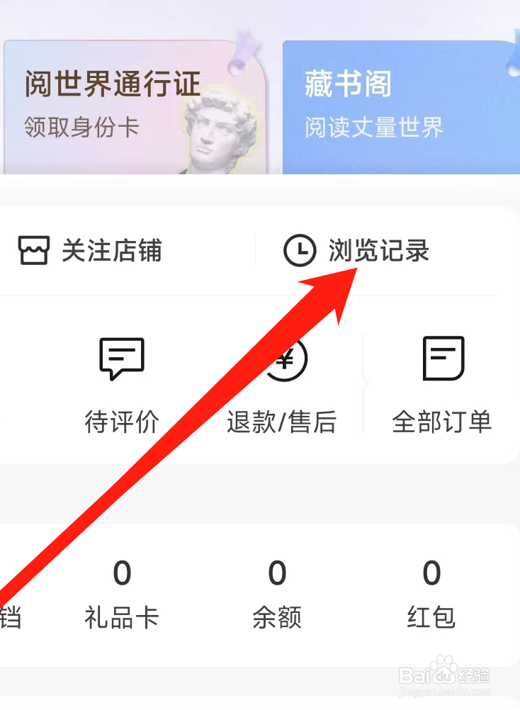 当当如何查看浏览记录