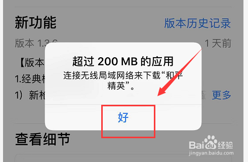 苹果手机怎么用流量下载大于150M的应用