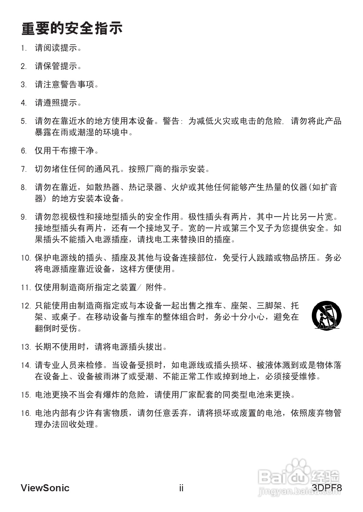 ViewSonic优派3DPF8照相机说明书:[1]