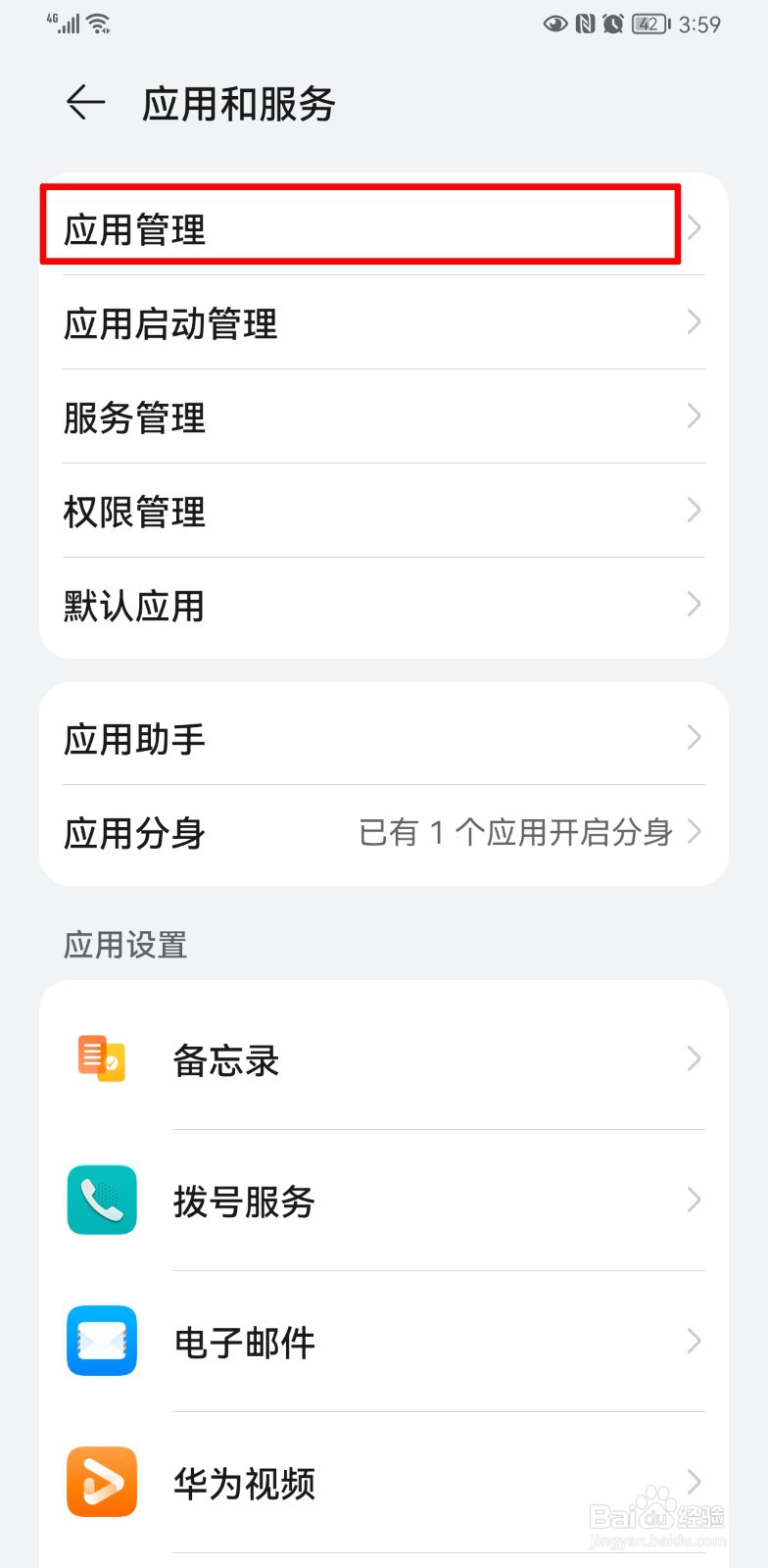 拼多多广告老是弹出在手机桌面怎么办