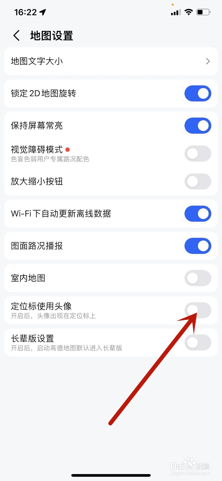 高德地图如何开启头像出现在定位标上？