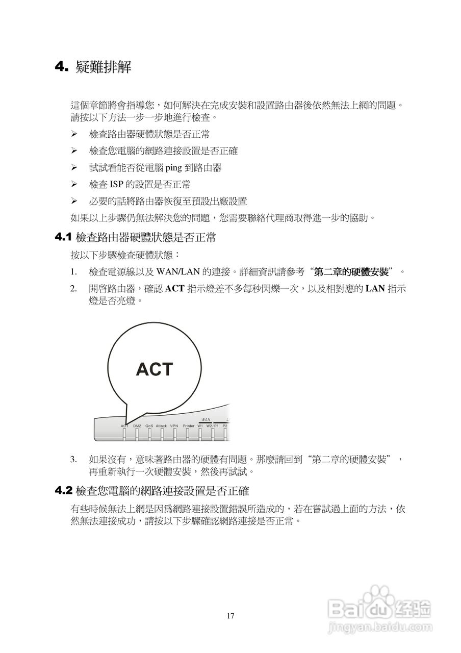 DrayTek Vigor1910系列双wan口宽频路由器安装说明书:[3]