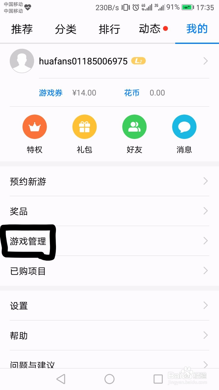 华为游戏券怎么使用