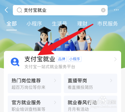 支付宝找工作怎么找