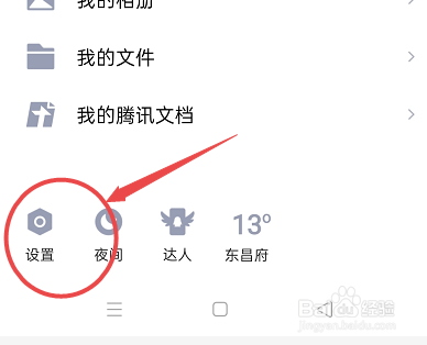 如何更换QQ的背景
