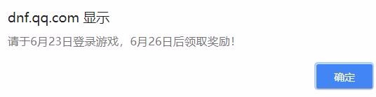 DNF怎么申请十周年登陆畅想大礼