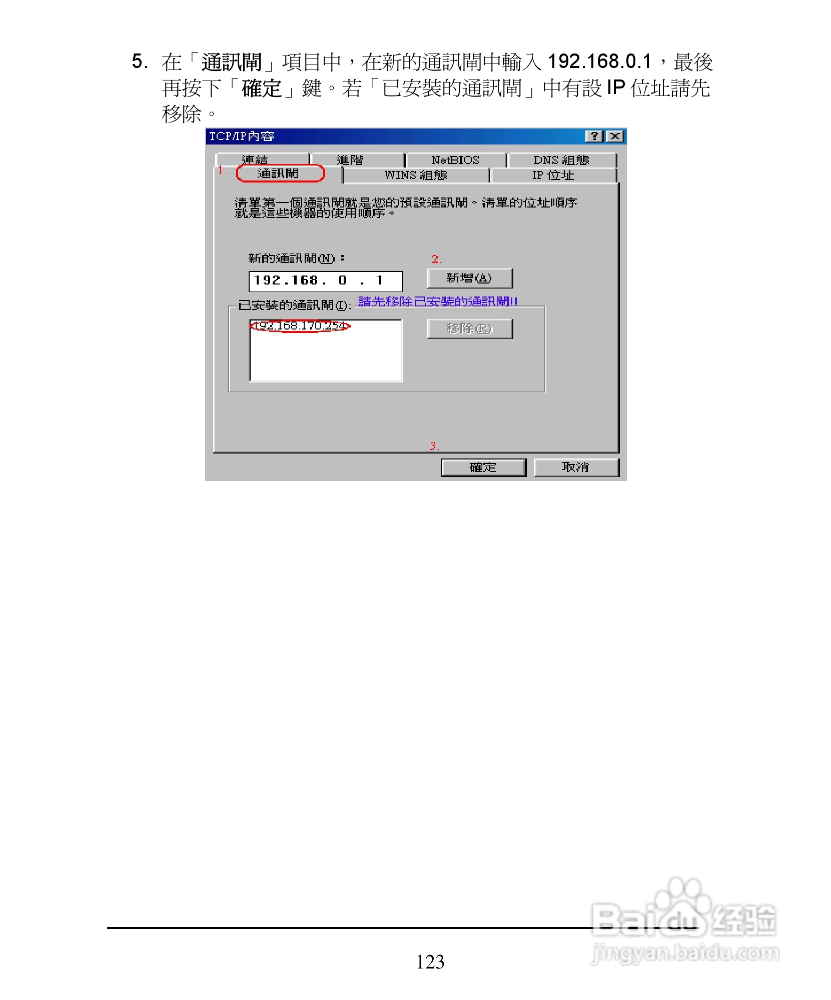 D-Link DI-624+A无线宽频由器安装说明书:[13]