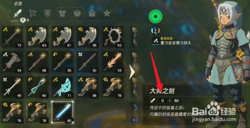 塞尔达大师之剑怎么强化 百度经验