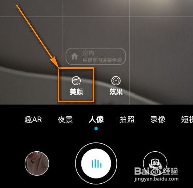 华为手机相机怎么美颜拍照