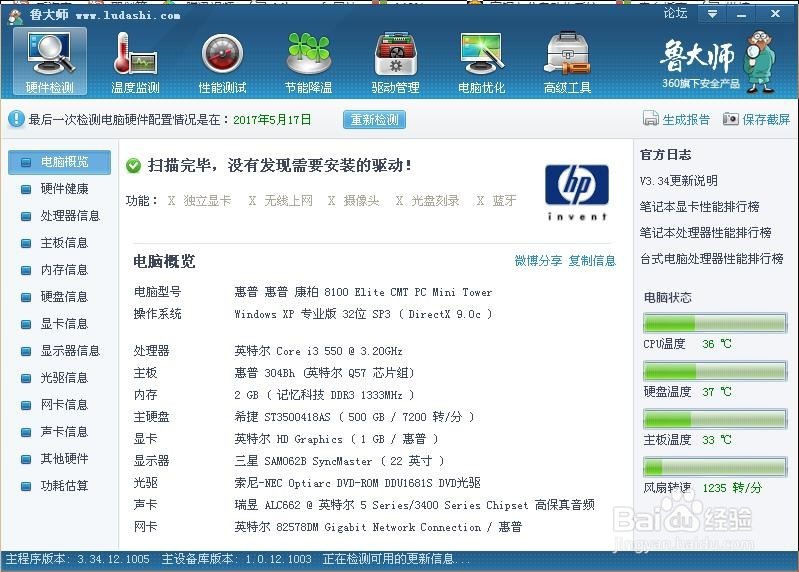 怎么安装电脑硬件检测软件