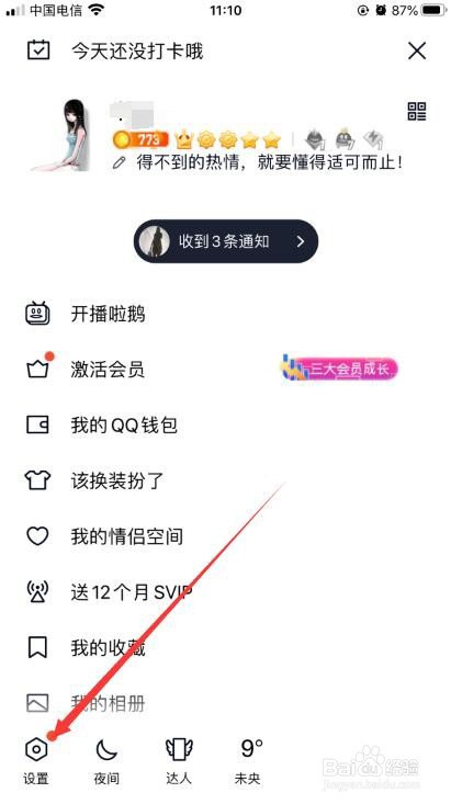 怎么查看QQ授权了那些网站