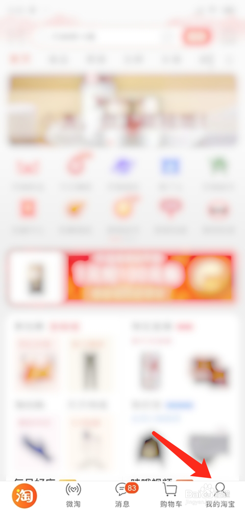 手机淘宝怎么开启扫脸登录功能