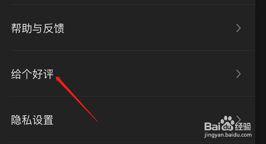 怎么给快影APP评分