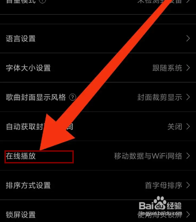 海贝音乐怎么设置仅WIFI播放音乐