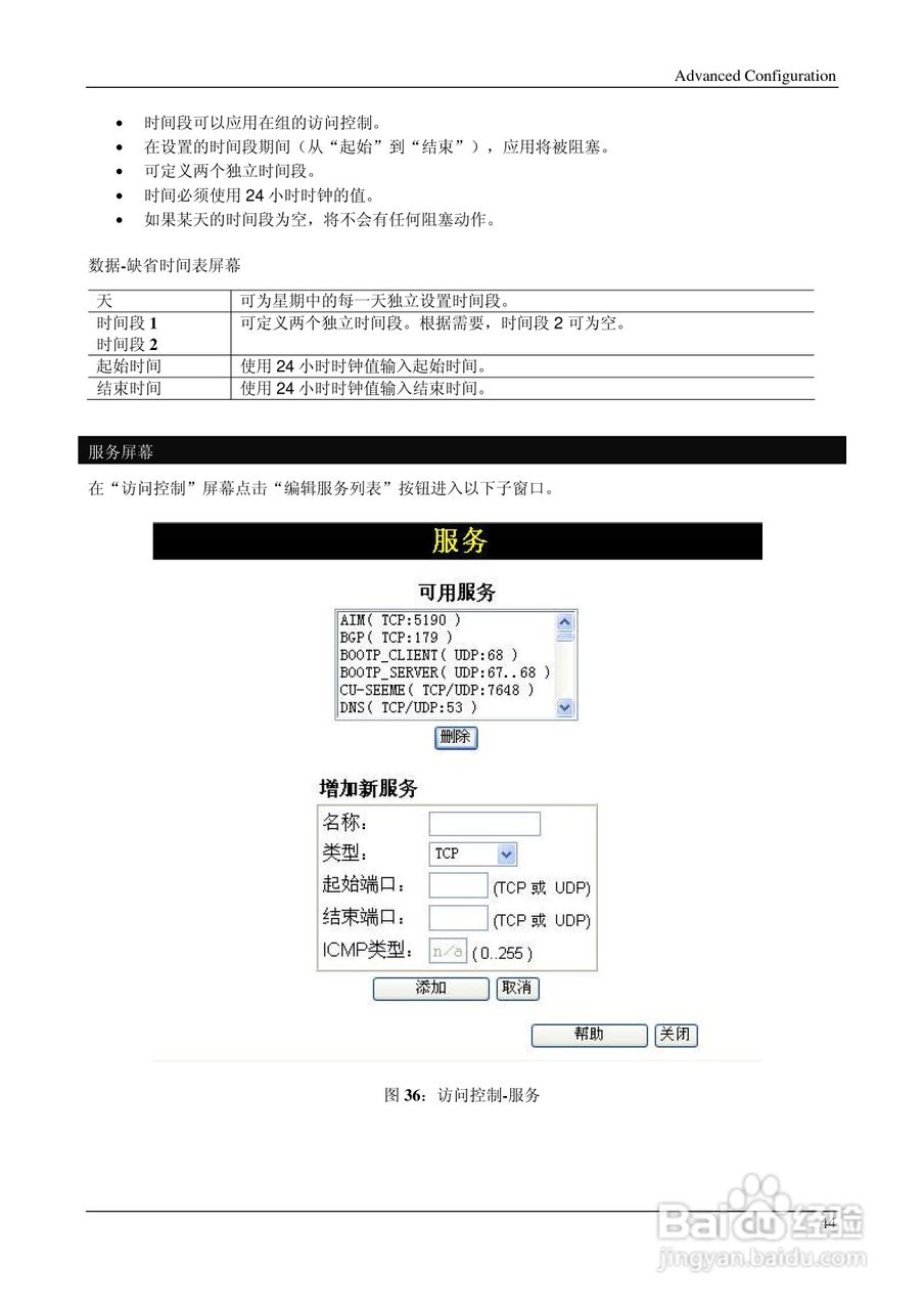 IP706LM 多功能无线宽带路由器说明书:[5]