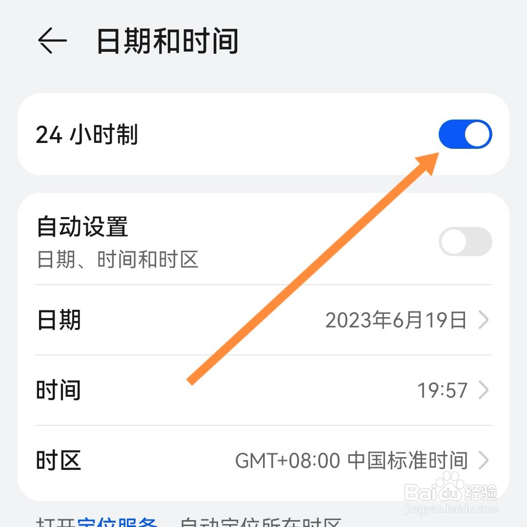 华为nova11时间设置24小时