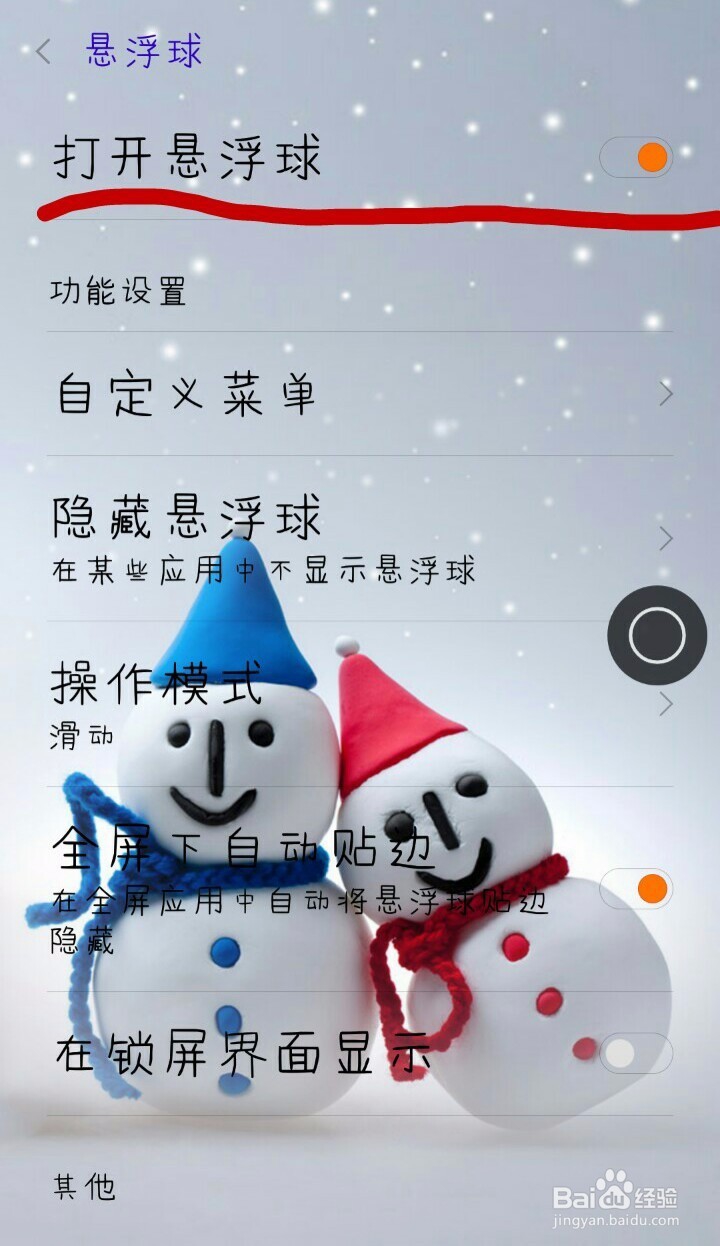 小米手机截屏怎么截