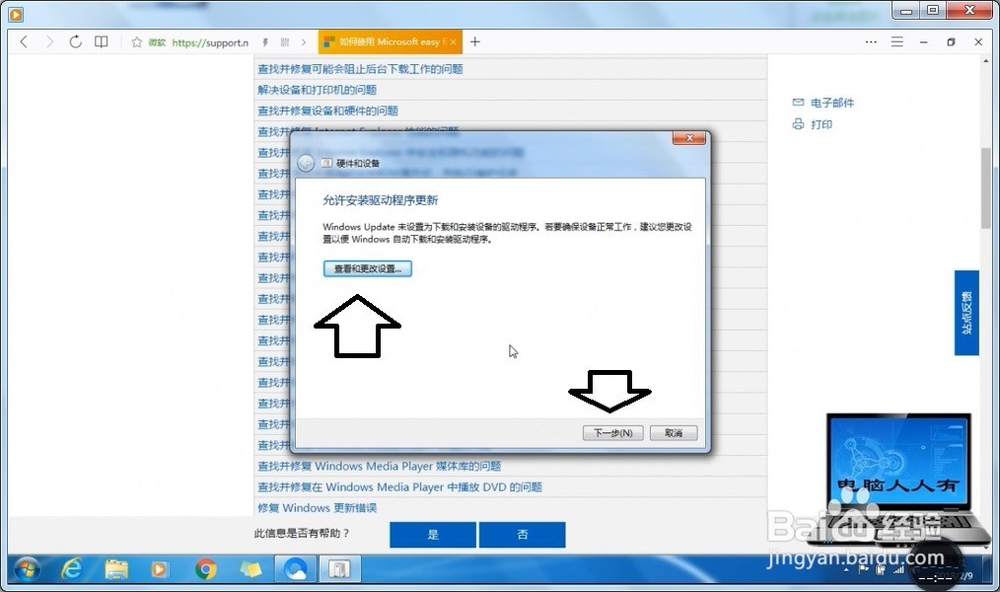 Windows 7 修复设备或硬件问题