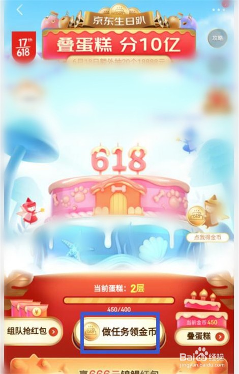 京东618叠蛋糕分10亿活动如何分享到微博助力