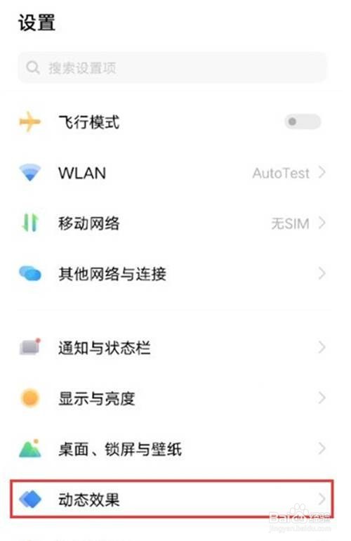 如何设置iqooneo5手机的充电动画
