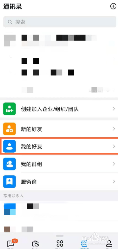 钉钉怎样删除对方