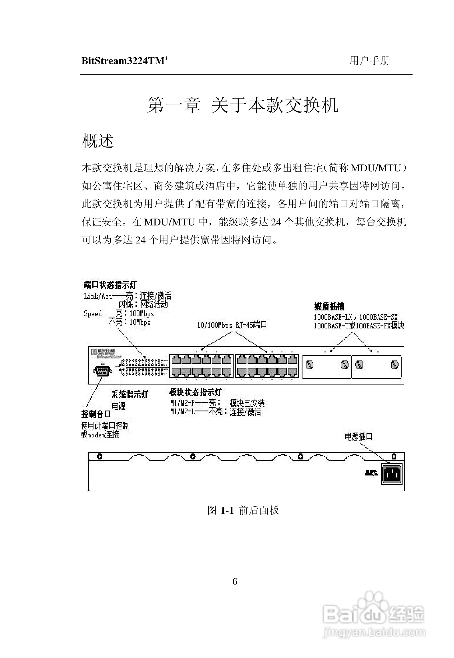 紫光比威 BitStream3224TM智能型快速以太网交换机用户:[2]