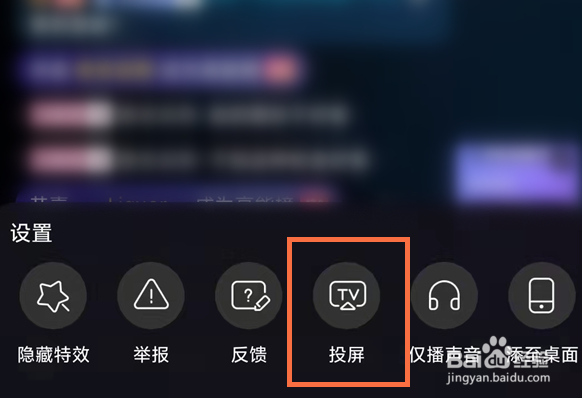 bilibili云视听小电视怎么投屏