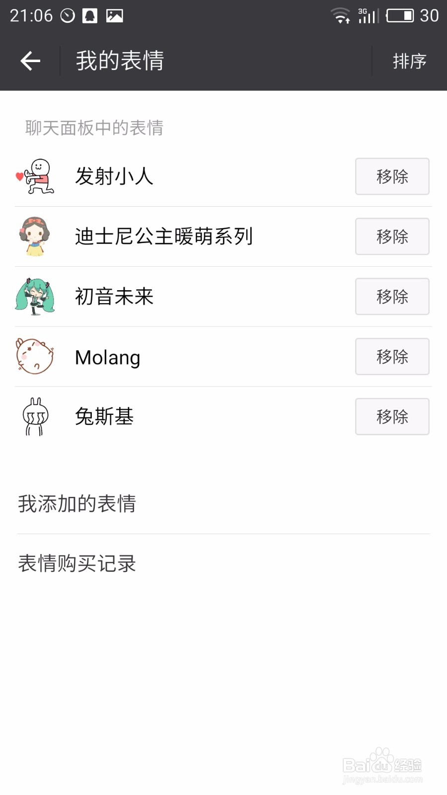 微信如何添加表情图片