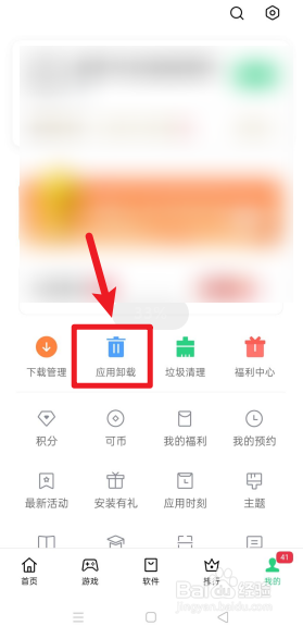 oppo手机怎么删除自带软件