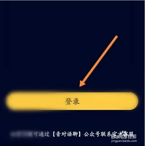 音对语聊APP怎么进行切换账号